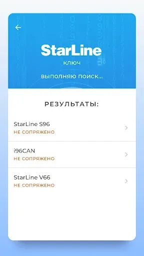 Скриншот 2 — StarLine Ключ