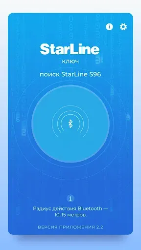 Скриншот 3 — StarLine Ключ