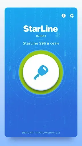 Скриншот 4 — StarLine Ключ