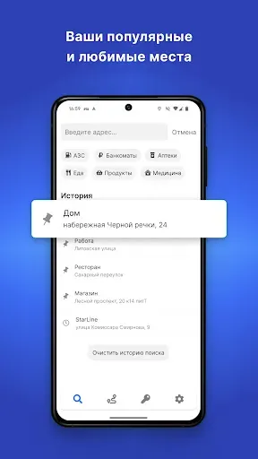 Скриншот 2 — Навигатор