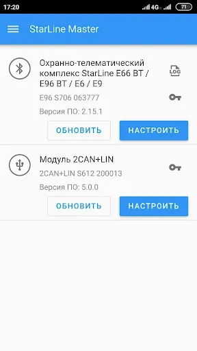 Скриншот 1 — StarLine Master