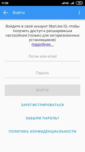 Скриншот 2 — StarLine Master