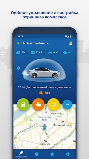 Скриншот 1 — StarLine 2