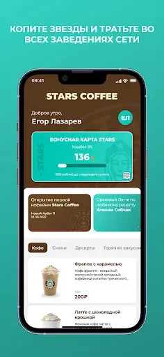 Скриншот 2 — Stars Coffee