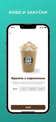 Скриншот 3 — Stars Coffee