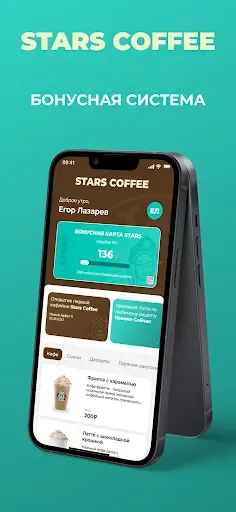 Скриншот 4 — Stars Coffee