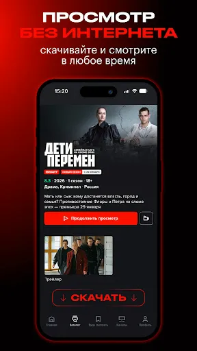 Скриншот 4 — START: онлайн-кинотеатр