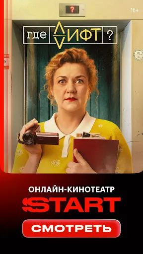 Скриншот 8 — START: онлайн-кинотеатр