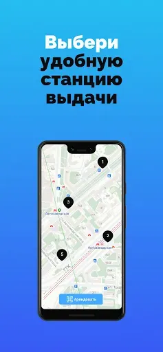 Скриншот 1 — StayInTouch: аренда power bank