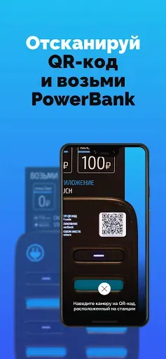 Скриншот 2 — StayInTouch: аренда power bank