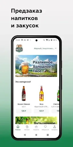 Скриншот 1 — Стенка - Частная пивоварня