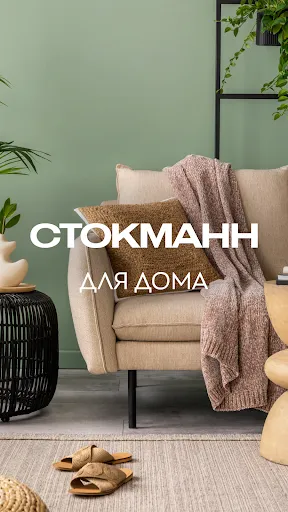 Скриншот 8 — СТОКМАНН - интернет-магазин