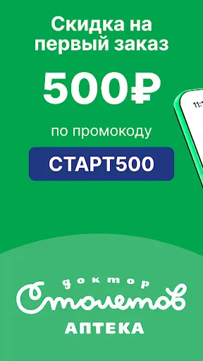 Скриншот 1 — Доктор Столетов: все аптеки