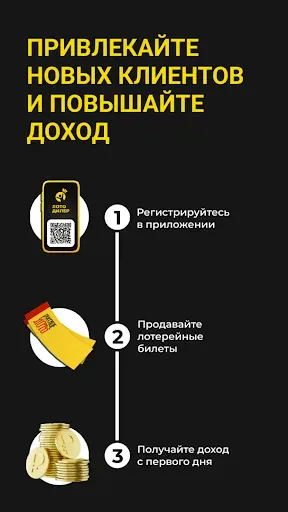 Скриншот 3 — Лотодилер