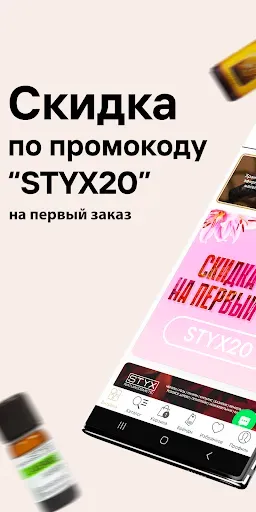 Скриншот 1 — СТИКС.РФ: эфирные масла