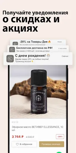Скриншот 4 — СТИКС.РФ: эфирные масла