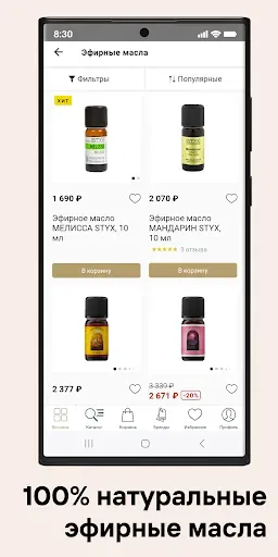 Скриншот 5 — СТИКС.РФ: эфирные масла
