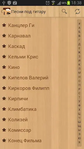 Скриншот 1 — Песни под гитару Rus