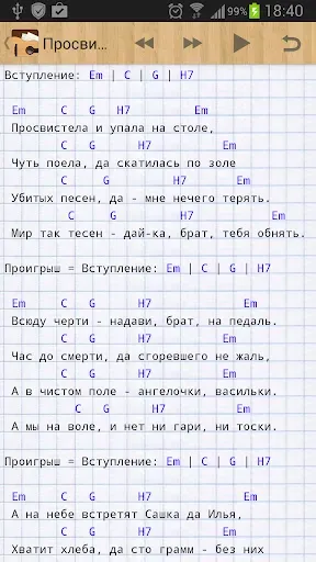 Скриншот 3 — Песни под гитару Rus