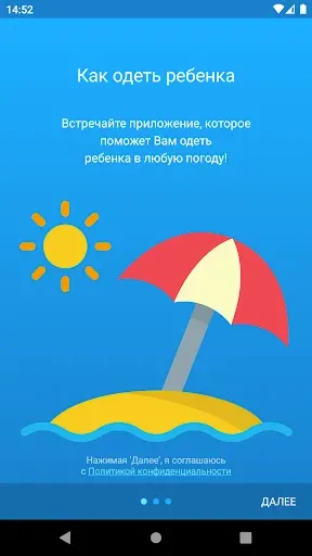 Скриншот 7 — Как одевать новорожденного