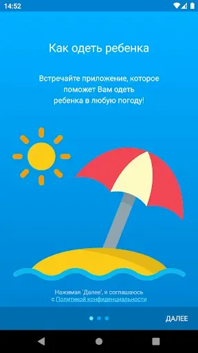 Скриншот 8 — Как одевать новорожденного