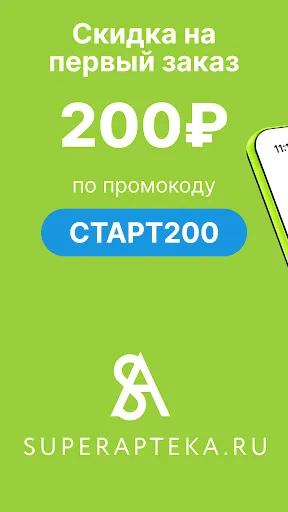 Скриншот 1 — СуперАптека: доставка лекарств