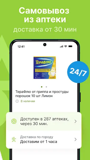 Скриншот 6 — СуперАптека: доставка лекарств