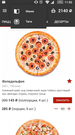 Скриншот 4 — Сыр, томат и аромат