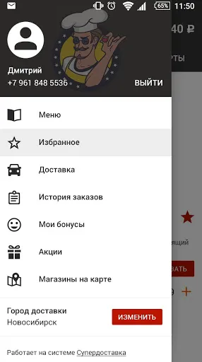 Скриншот 7 — Сыр, томат и аромат