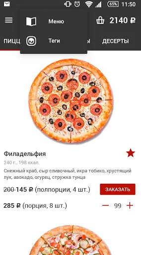Скриншот 8 — Сыр, томат и аромат