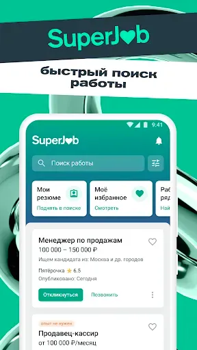 Скриншот 1 — SuperJob: работа и вакансии