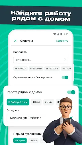Скриншот 2 — SuperJob: работа и вакансии