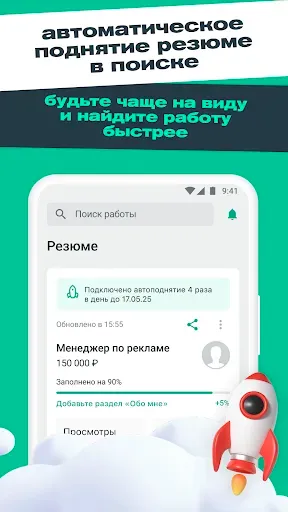 Скриншот 3 — SuperJob: работа и вакансии