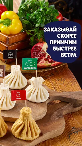 Скриншот 3 — Супра - грузинский ресторан