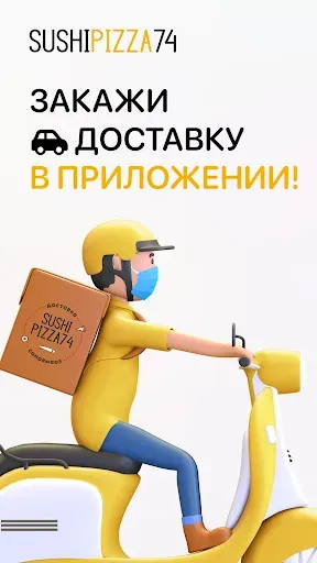 Скриншот 1 — SushiPizza74