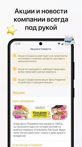 Скриншот 4 — SushiPizza74