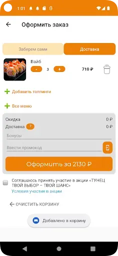 Скриншот 4 — Суши бар «Тунец»
