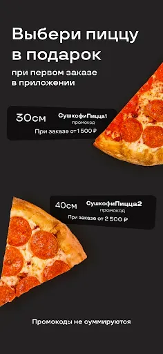 Скриншот 1 — Сушкоф и пицца: доставка еды