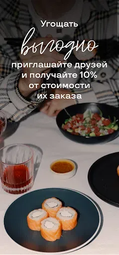 Скриншот 3 — Сушкоф и пицца: доставка еды