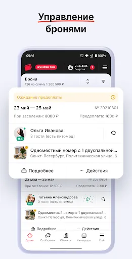 Скриншот 1 — Сдавайся: экстранет Суточно.ру