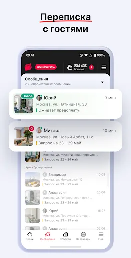 Скриншот 2 — Сдавайся: экстранет Суточно.ру