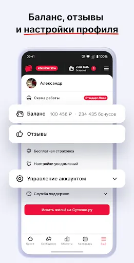 Скриншот 4 — Сдавайся: экстранет Суточно.ру