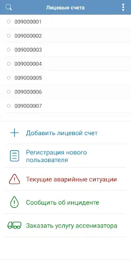 Скриншот 1 — Водоканал Сочи