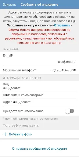 Скриншот 3 — Водоканал Сочи
