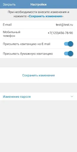 Скриншот 6 — Водоканал Сочи