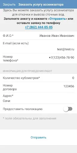 Скриншот 8 — Водоканал Сочи