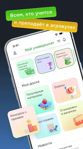 Скриншот 1 — Студенты в Агро