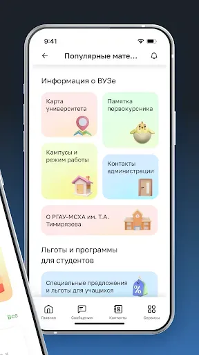 Скриншот 2 — Студенты в Агро