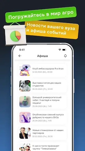 Скриншот 3 — Студенты в Агро