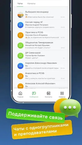 Скриншот 4 — Студенты в Агро